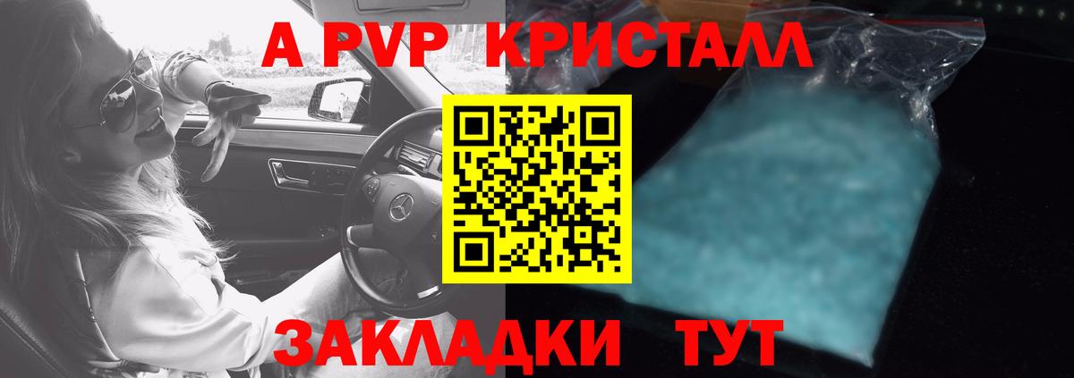 A-PVP  A-PVP СК КРИС  Вход с VPN  Алатырь  Альфа ПВП Crystall 