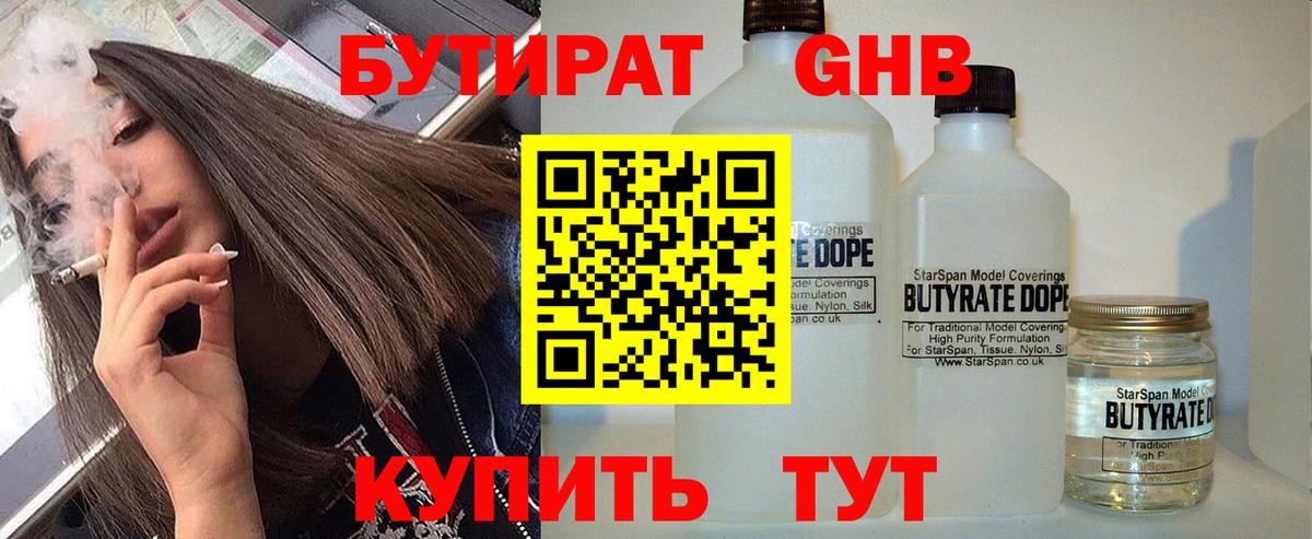 Бутират бутик Алатырь