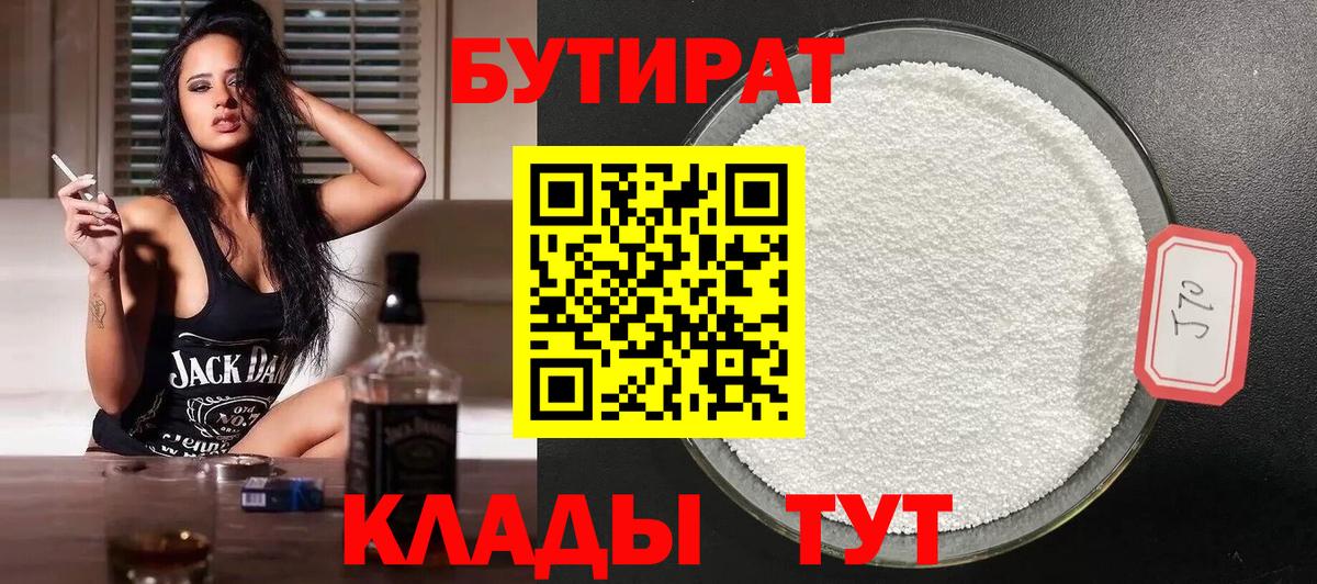 Бутират  Бутират BDO  Вход с VPN  Алатырь 
