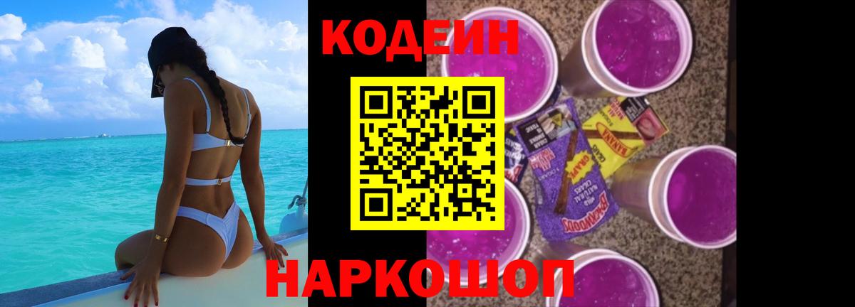 Алатырь  Кодеин Purple Drank  Кодеиновый сироп Lean напиток Lean (лин)  Вход с VPN 