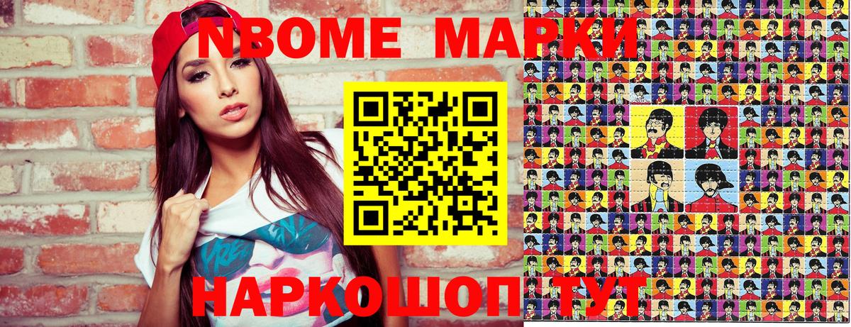 Марки N-bome 1,8мг Алатырь