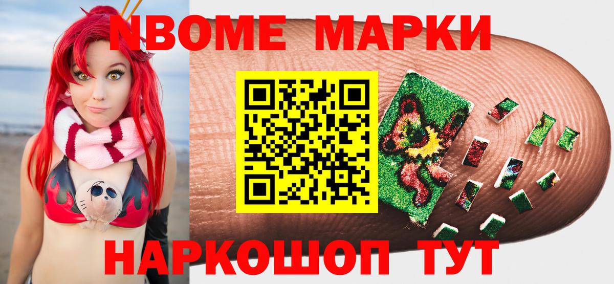 Марки 25I-NBOMe 1500мкг  Марки 25I-NBOMe 1500мкг  Вход с VPN  Алатырь 